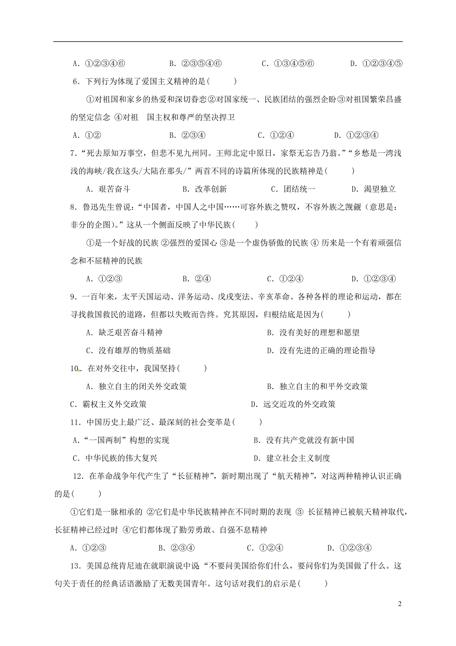 四川省苍溪县东溪片区2018届九年级政治上学期期中试题（无答案）新人教版.doc_第2页