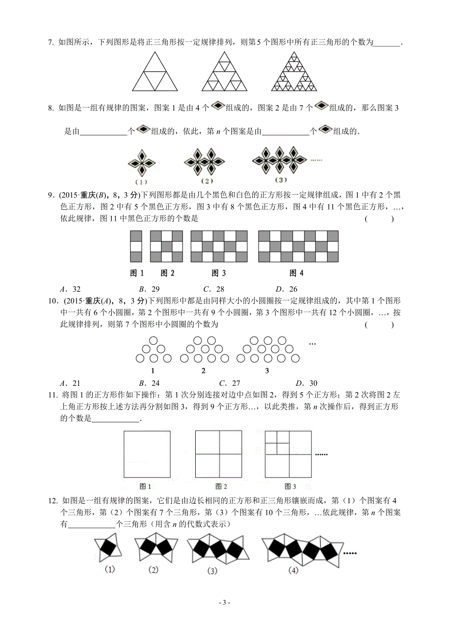 434编号初中数学规律探究题_第3页