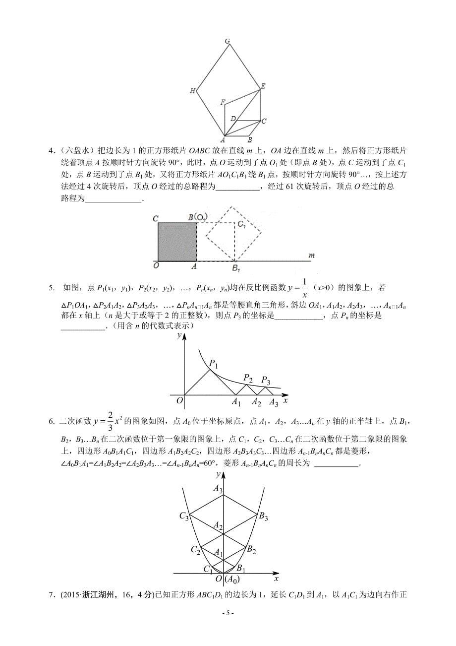 434编号初中数学规律探究题_第5页