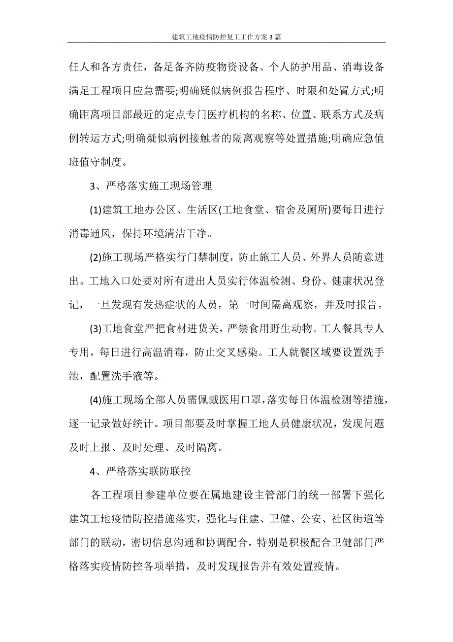 活动方案 建筑工地疫情防控复工工作方案3篇_第4页