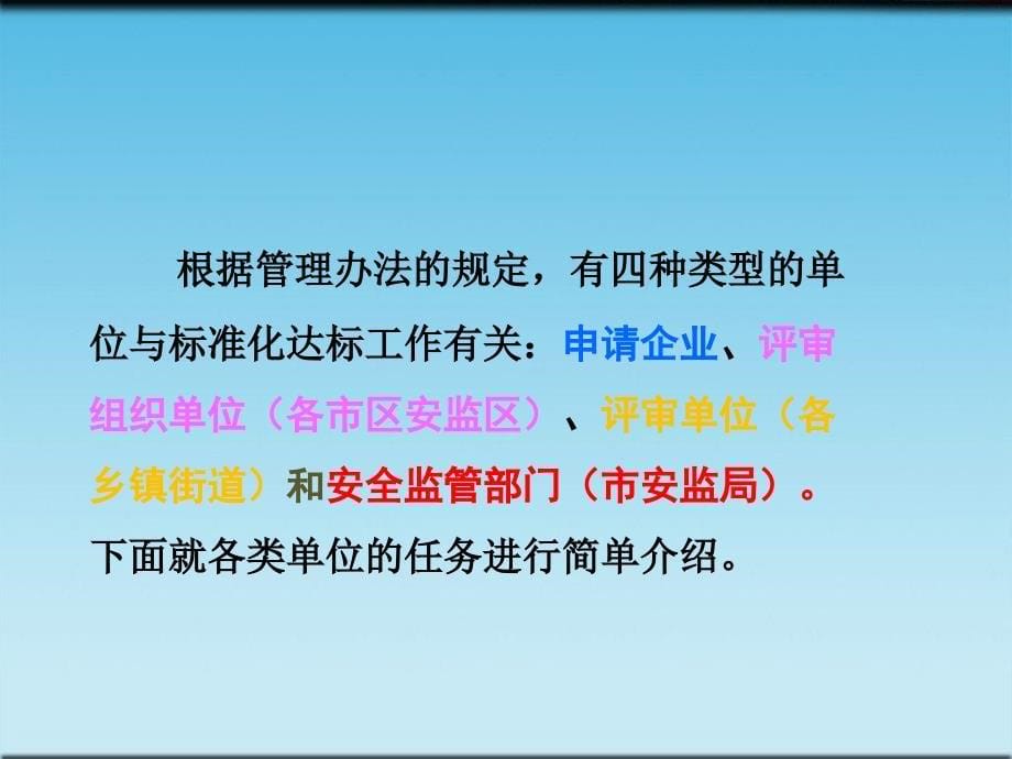 工贸行业企业安全生产标准化培训教材课件_第5页