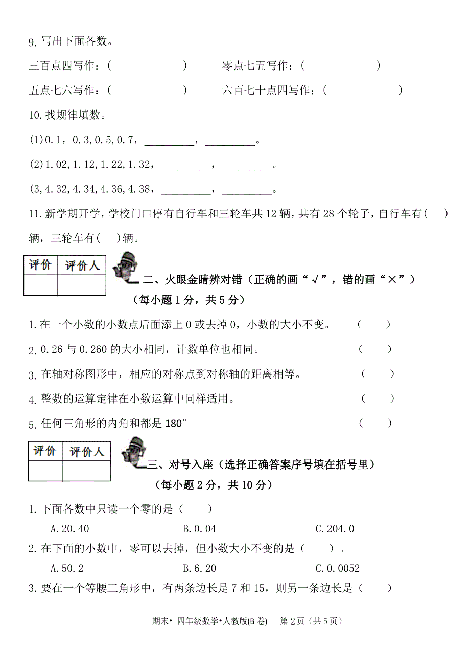 831编号2020四年级下册数学试题- 人教版(含答案)_第2页