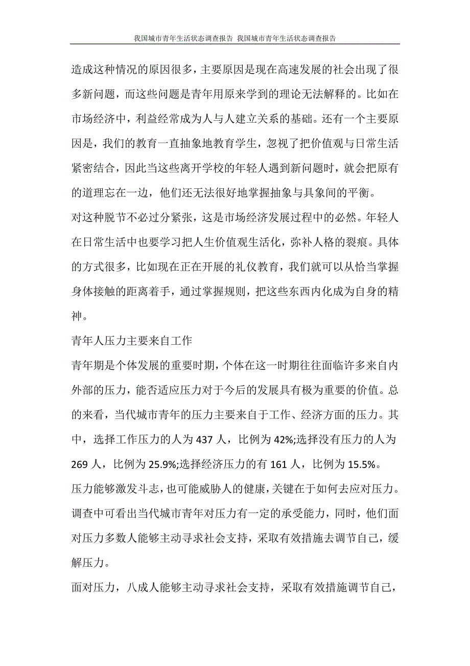 工作报告 我国城市青年生活状态调查报告 我国城市青年生活状态调查报告_第3页