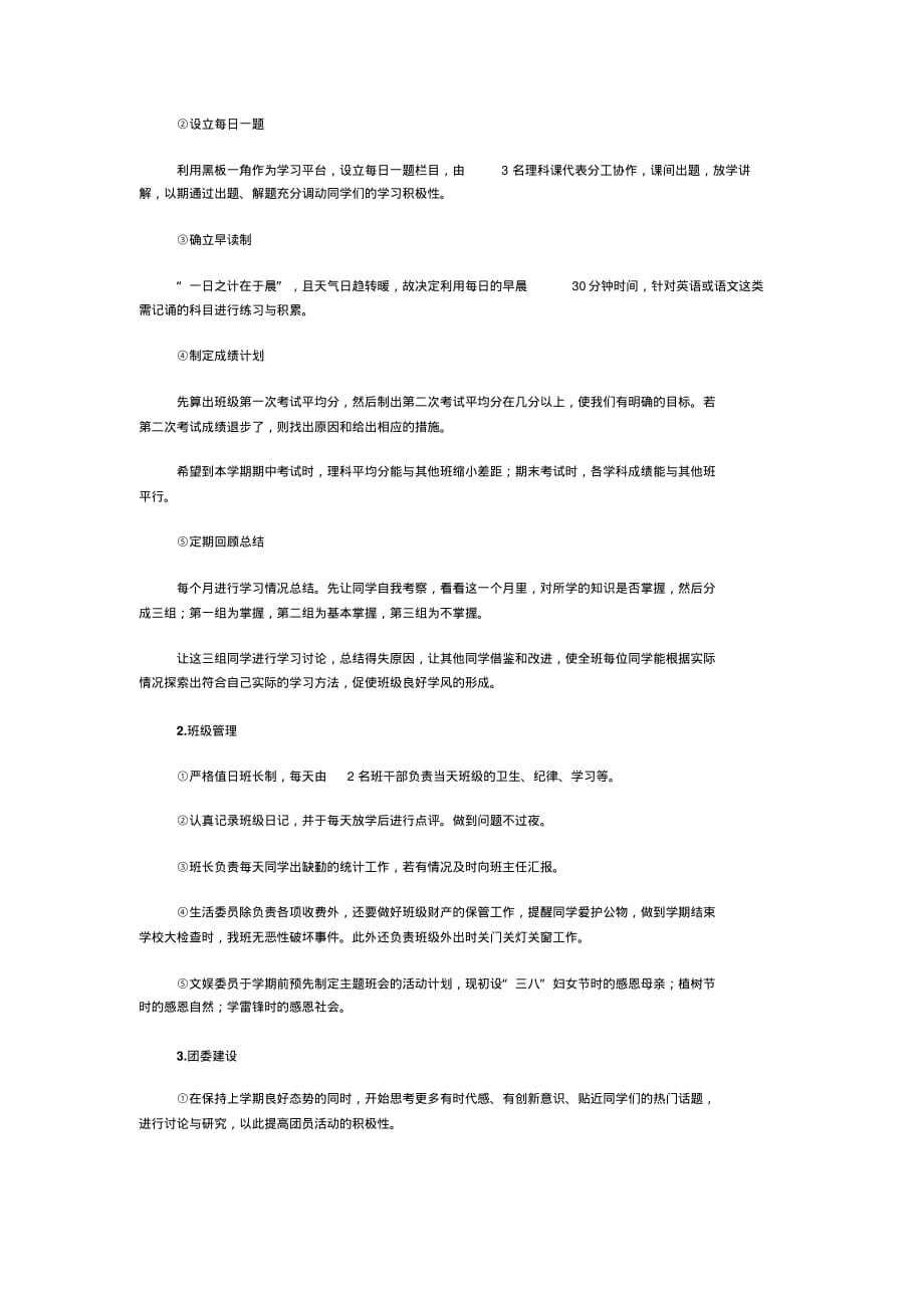 开学第一课：班主任在新学期第一次班会上的讲话_第3页