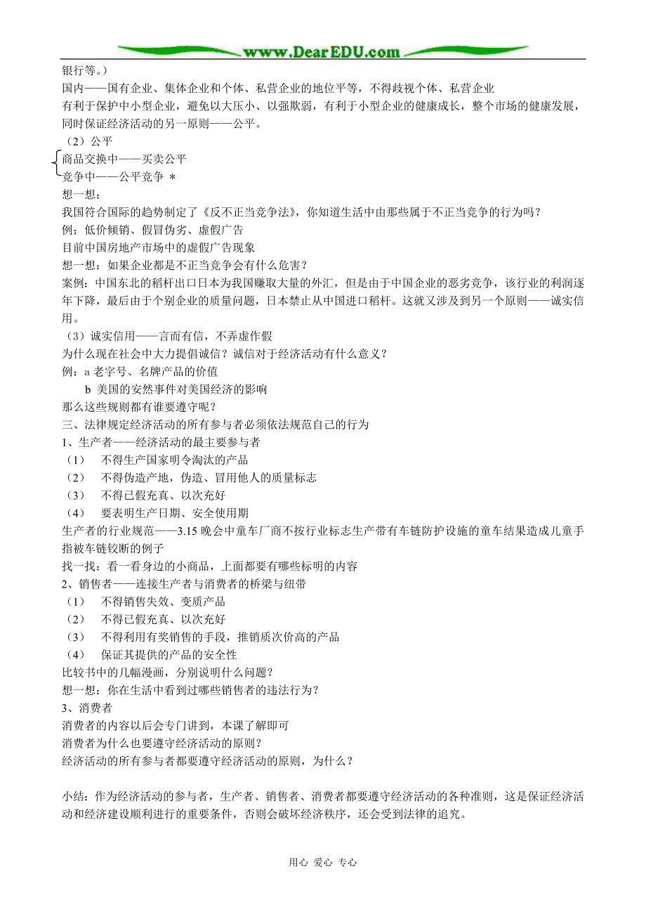 八年级政治 第二框 法律规范经济行为教案.doc_第2页