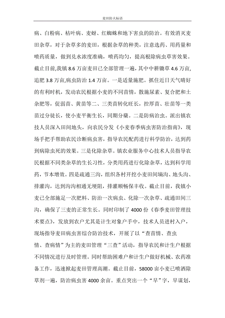 活动方案 麦田防火标语_第2页