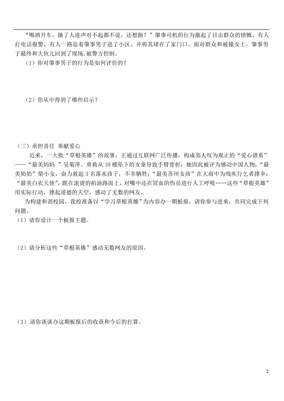 山东省高密市银鹰九年级政治全册第一单元在社会生活中承担责任学案（无答案）鲁教版.doc_第2页