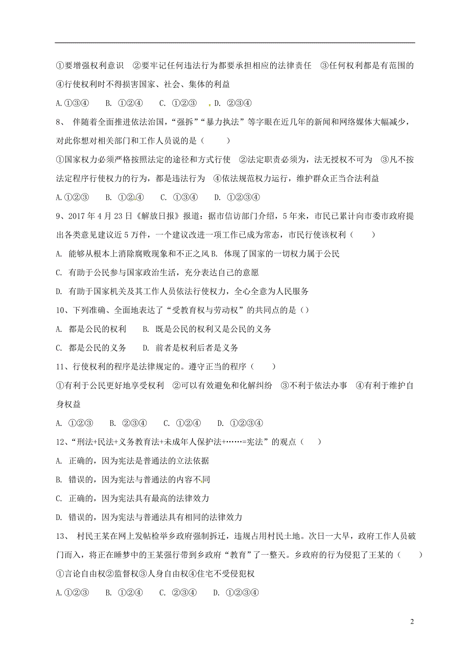 内蒙古霍林郭勒市第五中学2017_2018学年八年级政治下学期期中试题（无答案）新人教版.doc_第2页