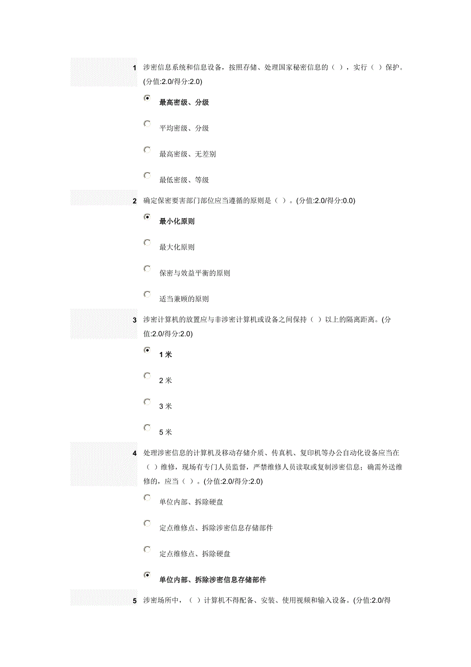 433编号保密法解读考试答案_第1页