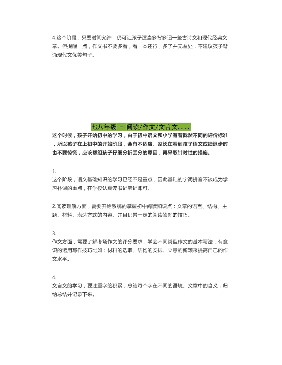 中考语文学习规划_第3页