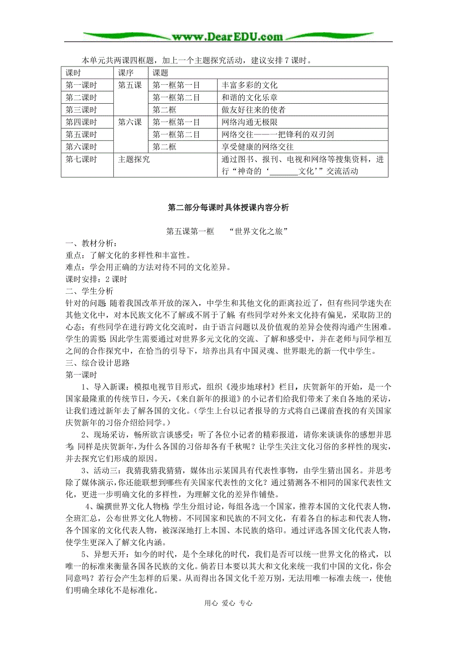 八年级政治 第三单元 我们的朋友遍天下教案.doc_第2页