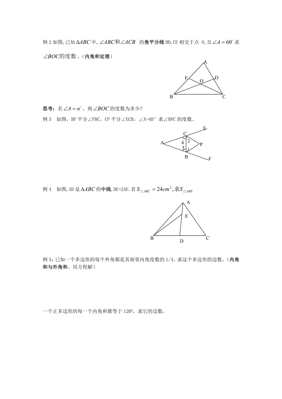 496编号初中数学三角形教案_第2页