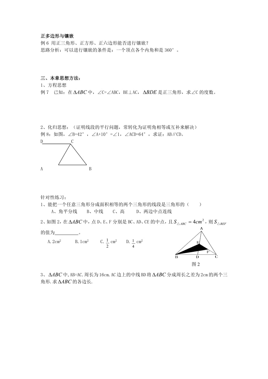 496编号初中数学三角形教案_第3页