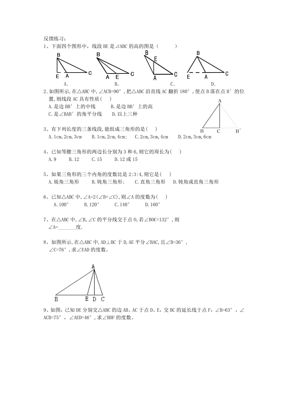 496编号初中数学三角形教案_第4页