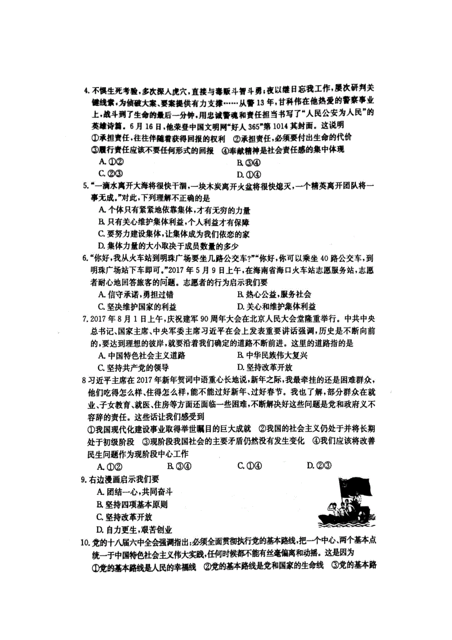 安徽省宿州市埇桥区2018届九年级政治上学期期中试题（扫描版）新人教版.doc_第2页