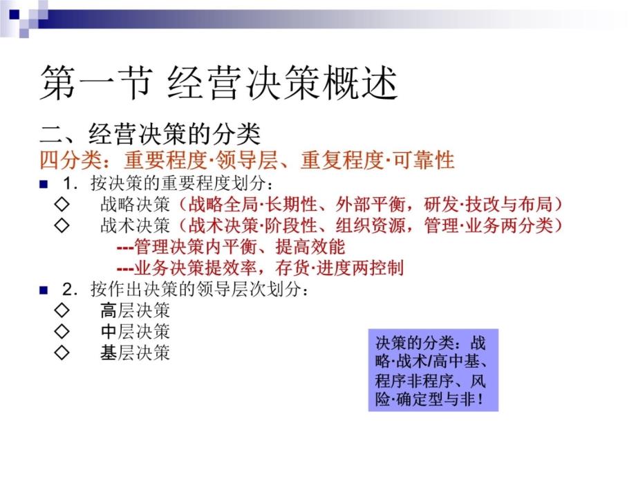 第四章 企业经营决策与经营计划V2.2资料讲解_第4页