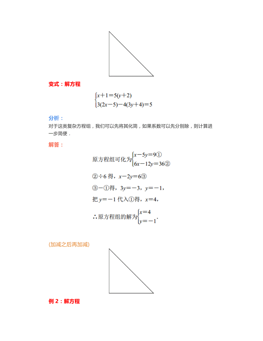 二元一次方程(组)典型例题全解(中)——灵活消元&多法消参_第2页