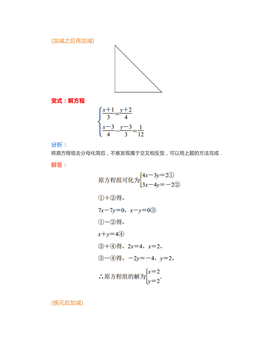 二元一次方程(组)典型例题全解(中)——灵活消元&多法消参_第4页