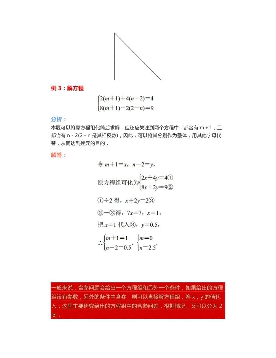 二元一次方程(组)典型例题全解(中)——灵活消元&多法消参_第5页