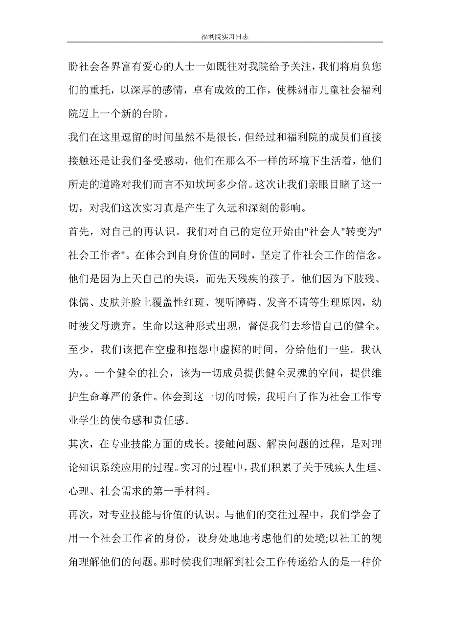 活动方案 福利院实习日志_第2页