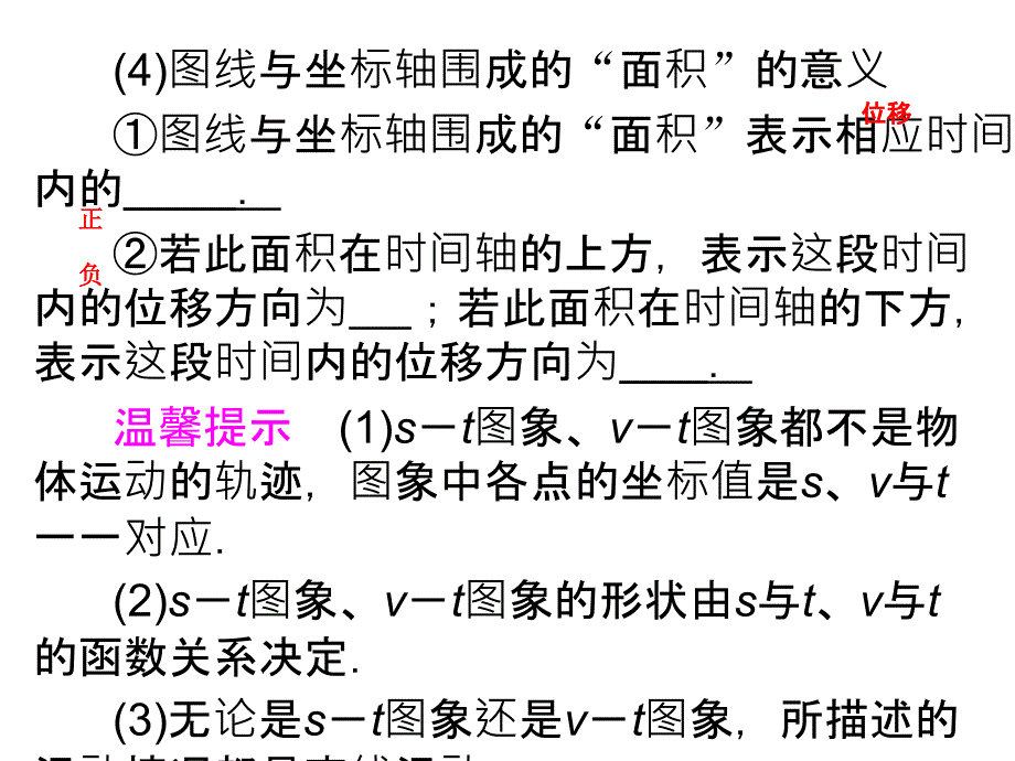 高考新课标物理一轮复习课件1.3运动的图象追及和相遇问题_第4页