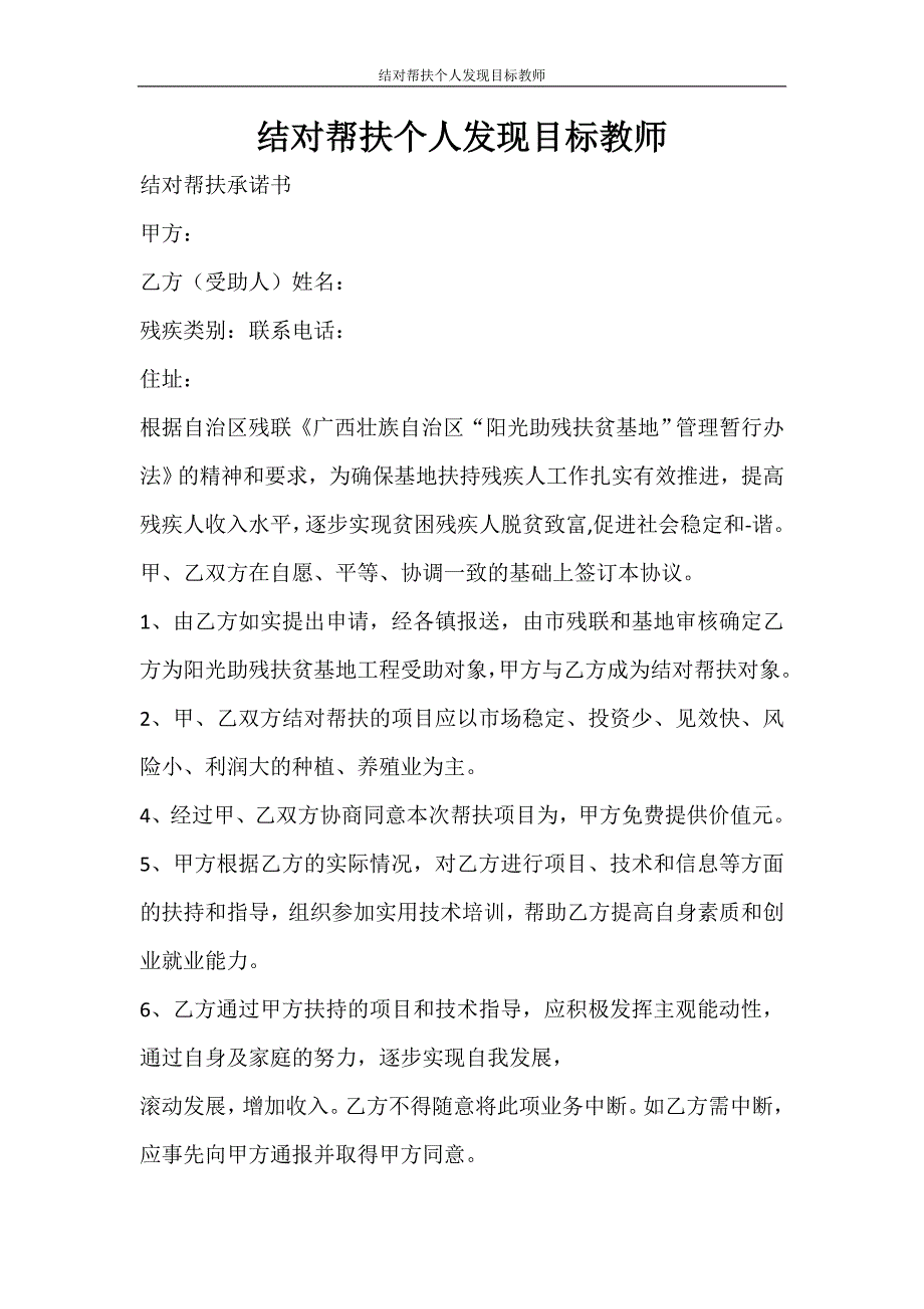 活动方案 结对帮扶个人发现目标教师_第1页