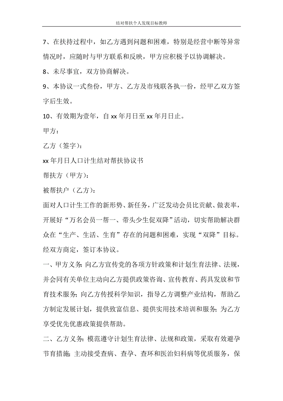 活动方案 结对帮扶个人发现目标教师_第2页