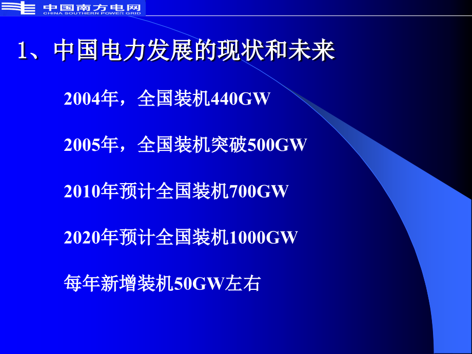 特高压直流输电的技术特点和工程应用精编版_第3页