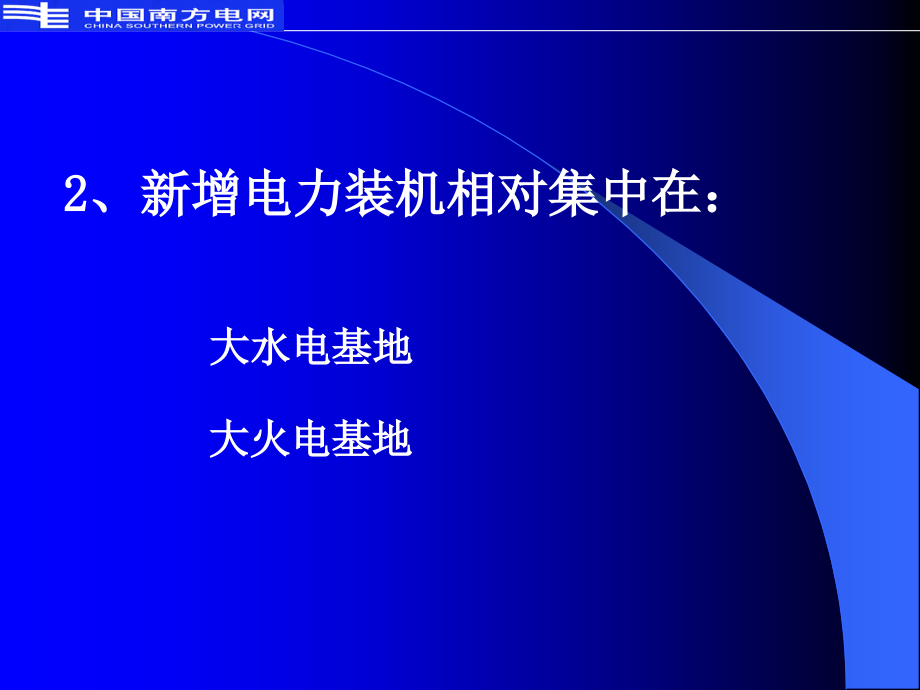 特高压直流输电的技术特点和工程应用精编版_第4页