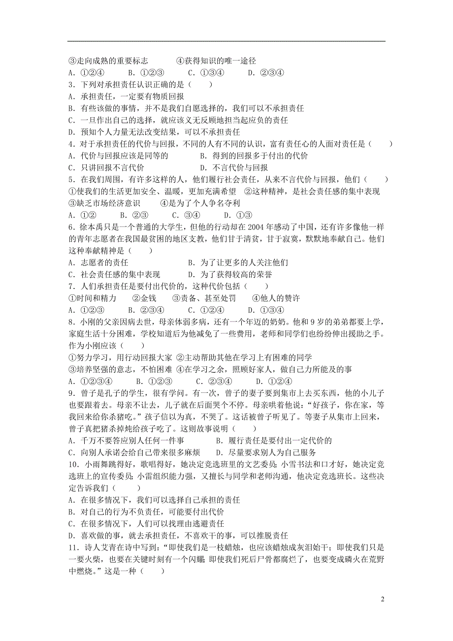 2014年秋九年级政治全册 第一课 第二框 不言代价与回报学案（无答案） 新人教版.doc_第2页