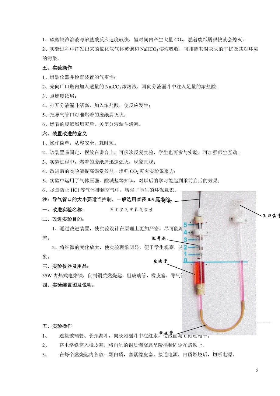 267编号初中化学新教材实验改进创新汇总5_第5页