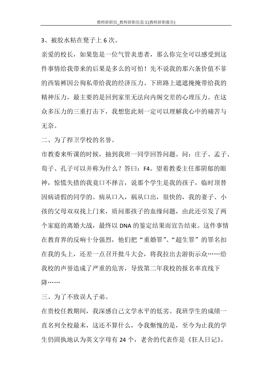 工作报告 教师辞职信范文大全_教师辞职信范文(教师辞职报告)_第2页