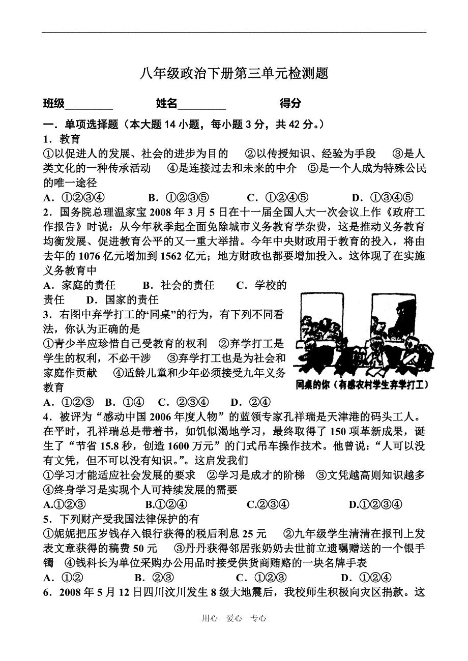 八年级政治下册第三单元检测题.doc_第1页