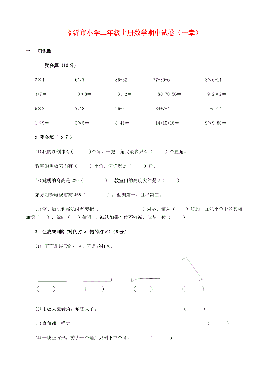 598编号二年级上册数学期中考试试卷_第1页