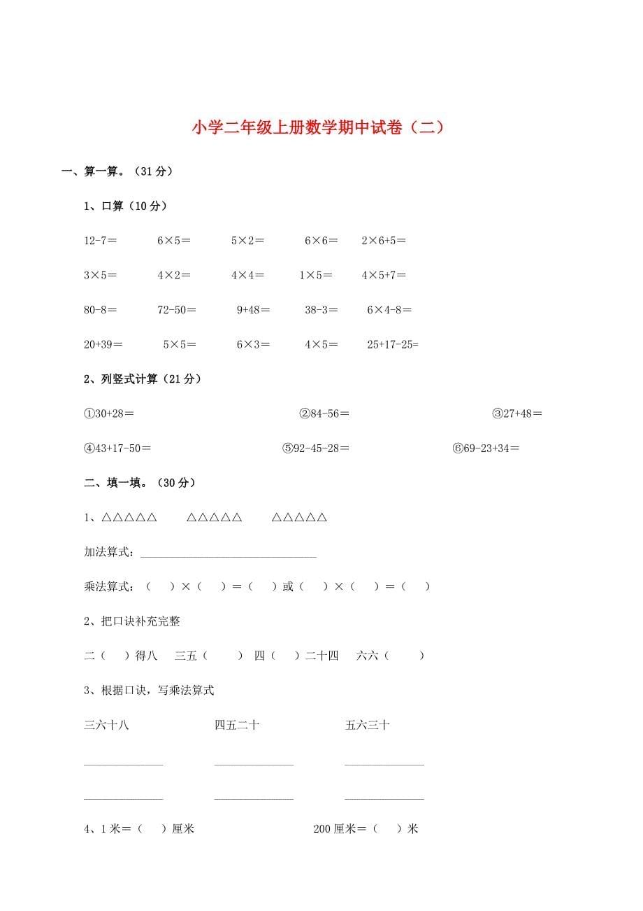 598编号二年级上册数学期中考试试卷_第5页