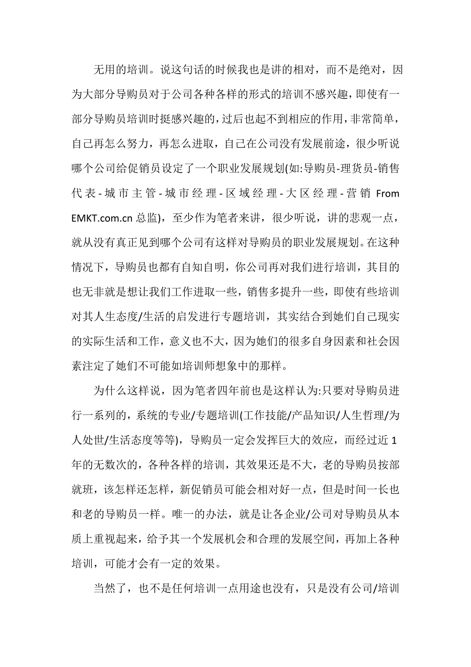 内衣培训心得_第4页