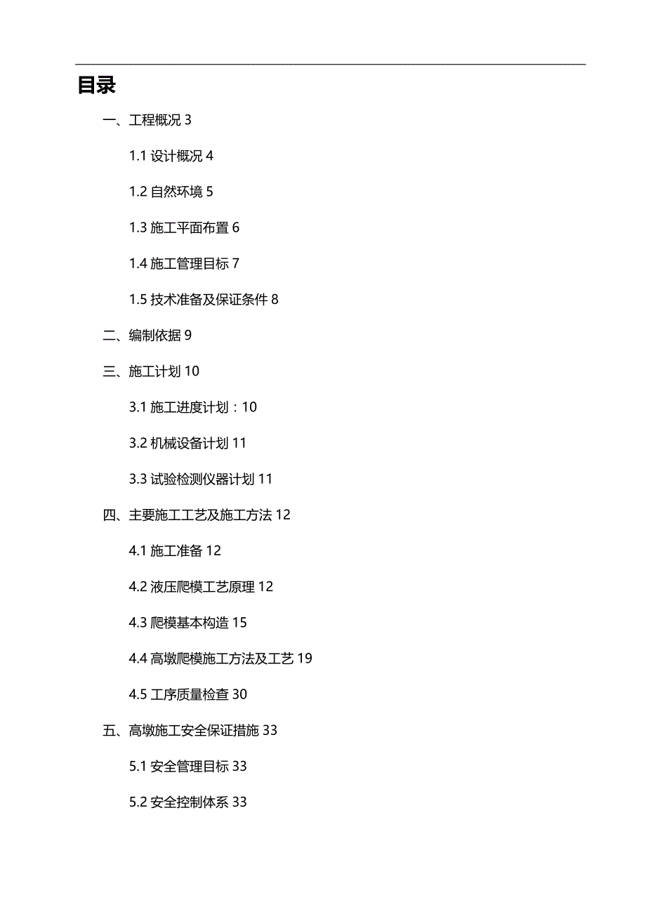 [精编]洼里别大桥高墩专项施工方案_第3页