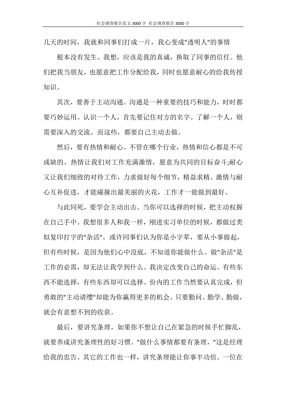 工作报告 社会调查报告范文3000字 社会调查报告3000字_第2页