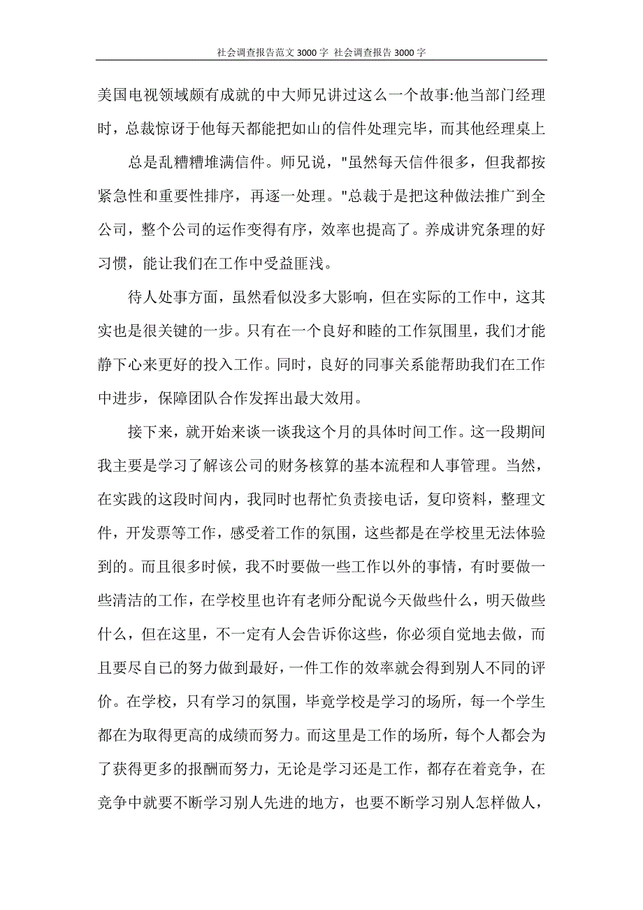 工作报告 社会调查报告范文3000字 社会调查报告3000字_第3页