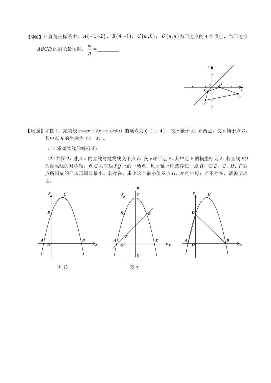 294编号初中几何最值问题_第5页