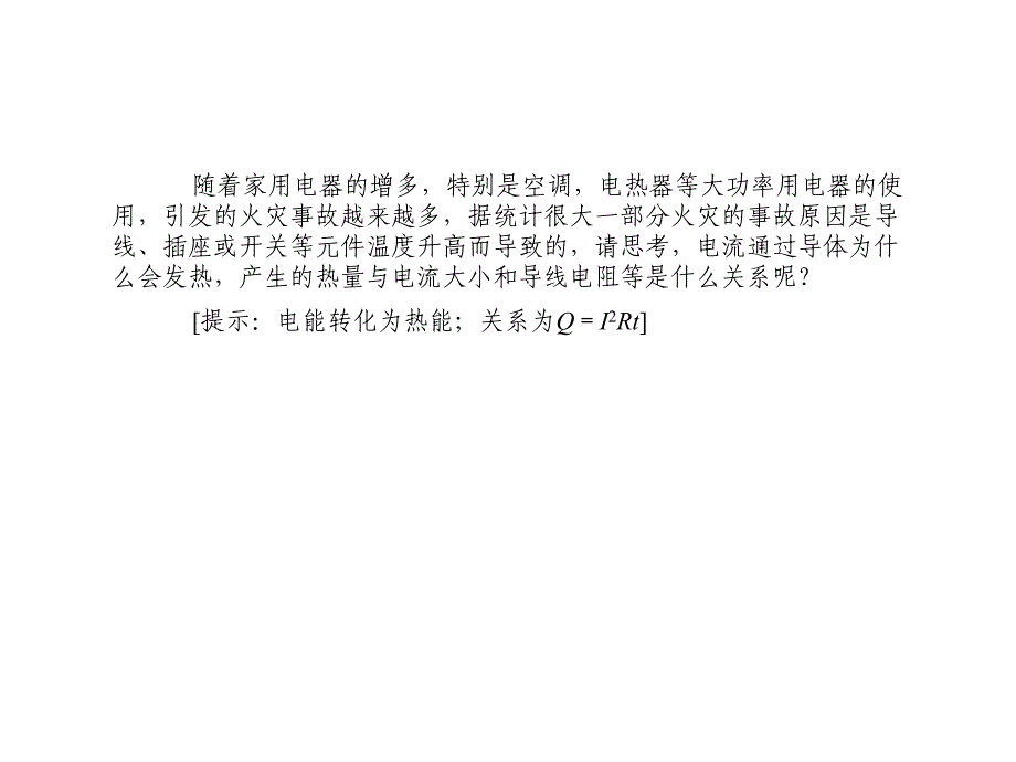 高中物理人教选修31同步辅导与检测课件第2章第5节焦耳定律_第3页