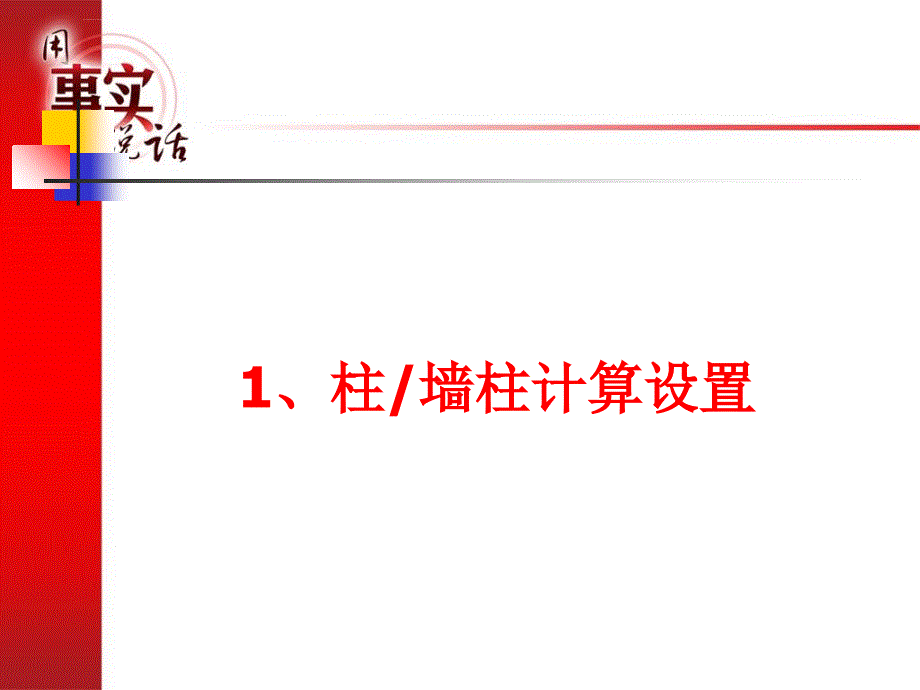 广联达钢筋算量设置编辑模板课件_第2页