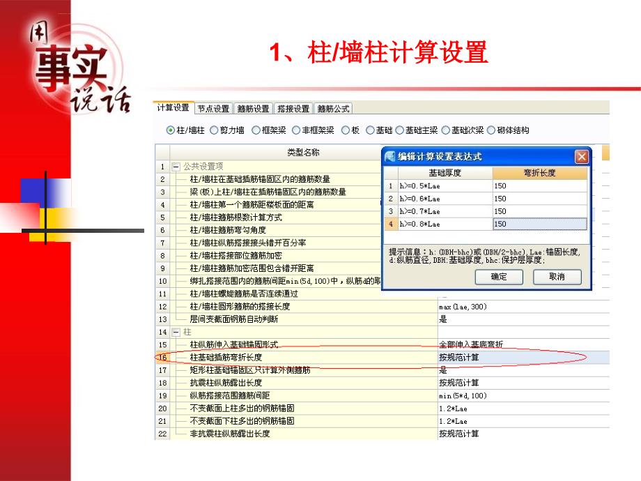 广联达钢筋算量设置编辑模板课件_第3页