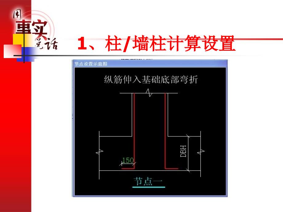 广联达钢筋算量设置编辑模板课件_第4页