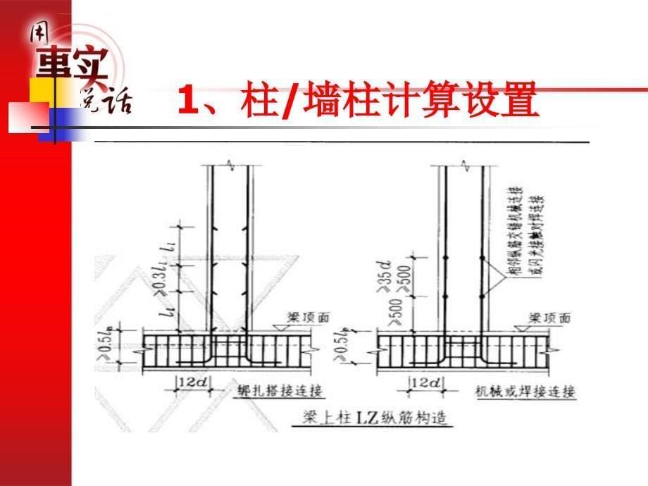 广联达钢筋算量设置编辑模板课件_第5页