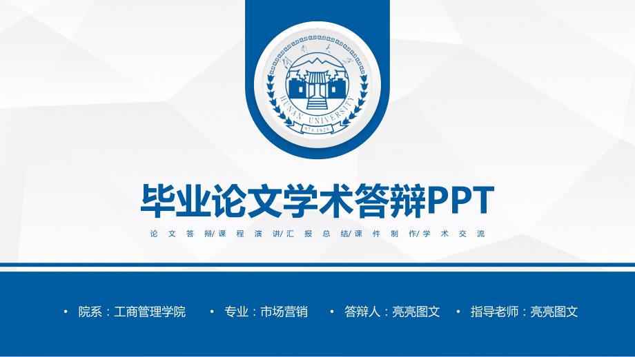 学术答辩专用PPT范本-62_第1页