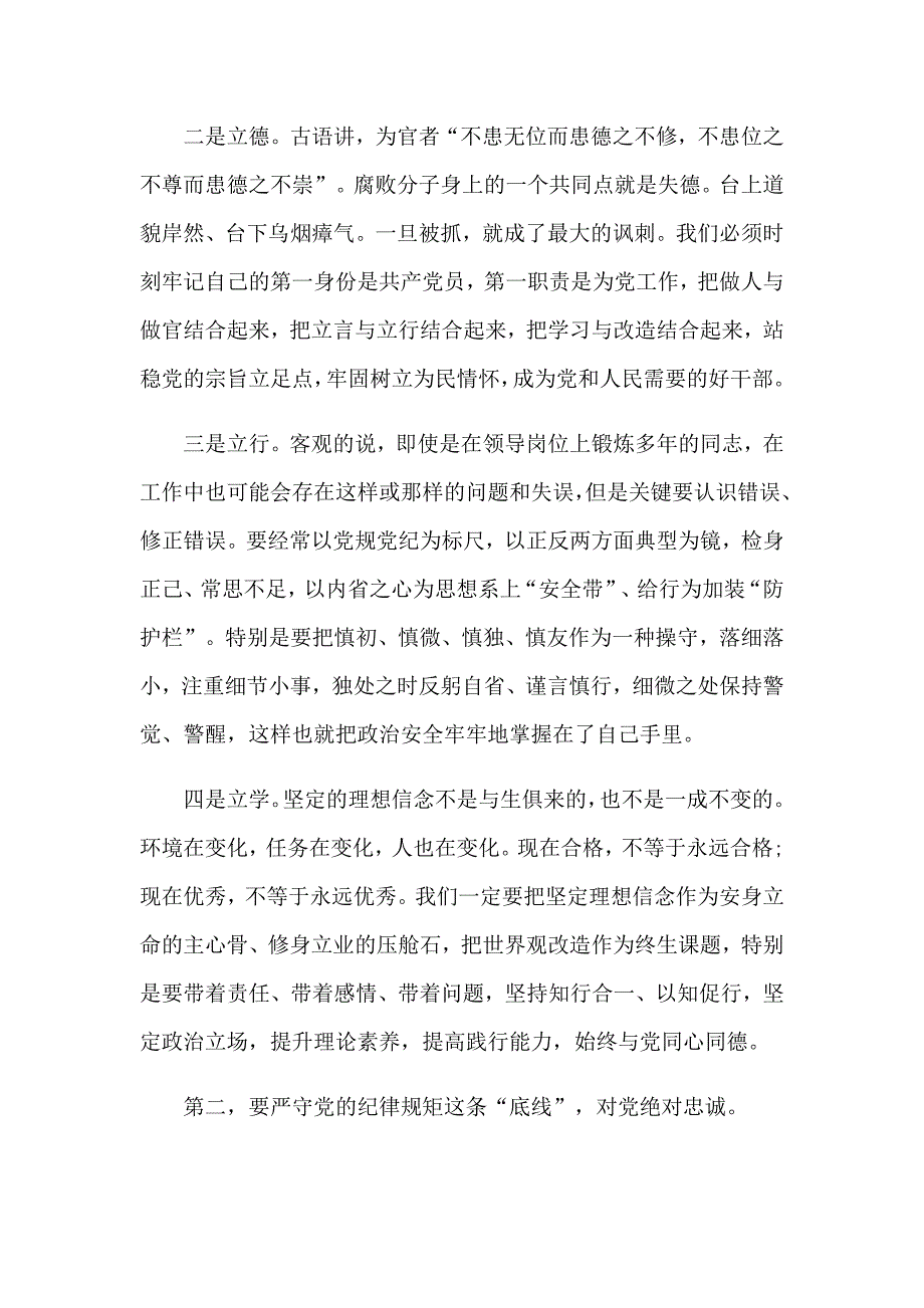 党课讲稿”风清则气正气正则事成“汲取典型案件反思_第3页