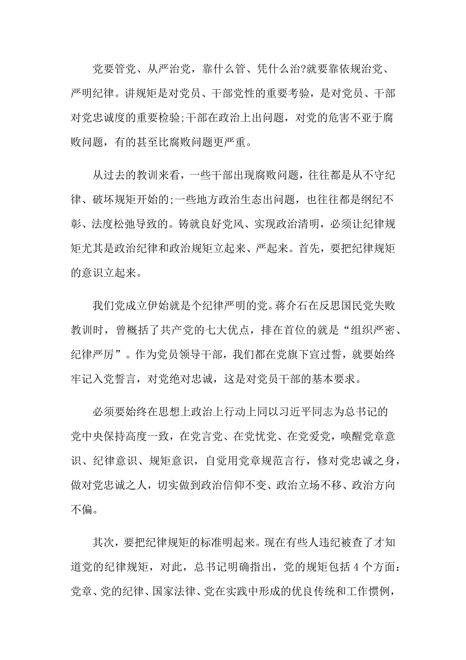 党课讲稿”风清则气正气正则事成“汲取典型案件反思_第4页