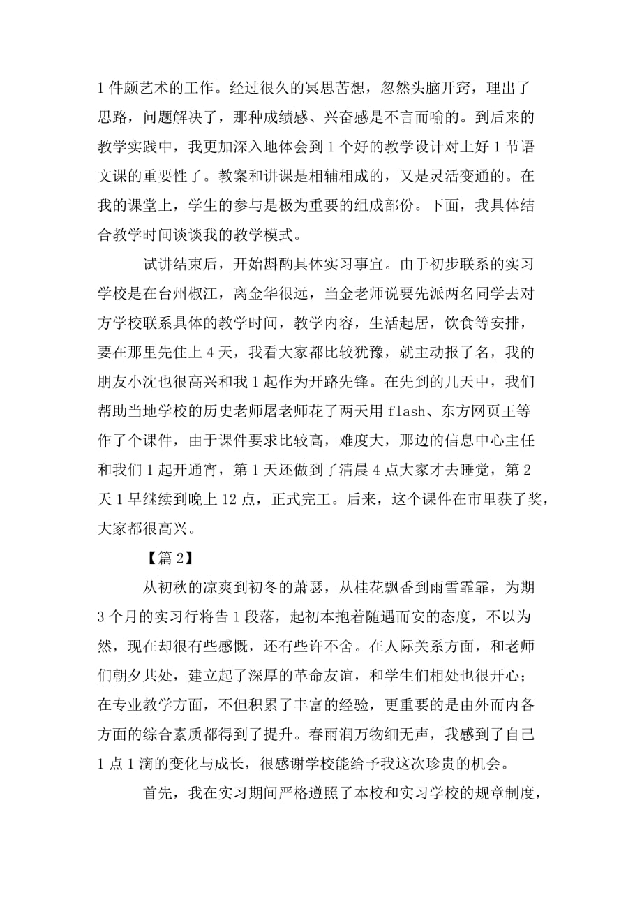 整理教师实习个人总结3篇_第2页