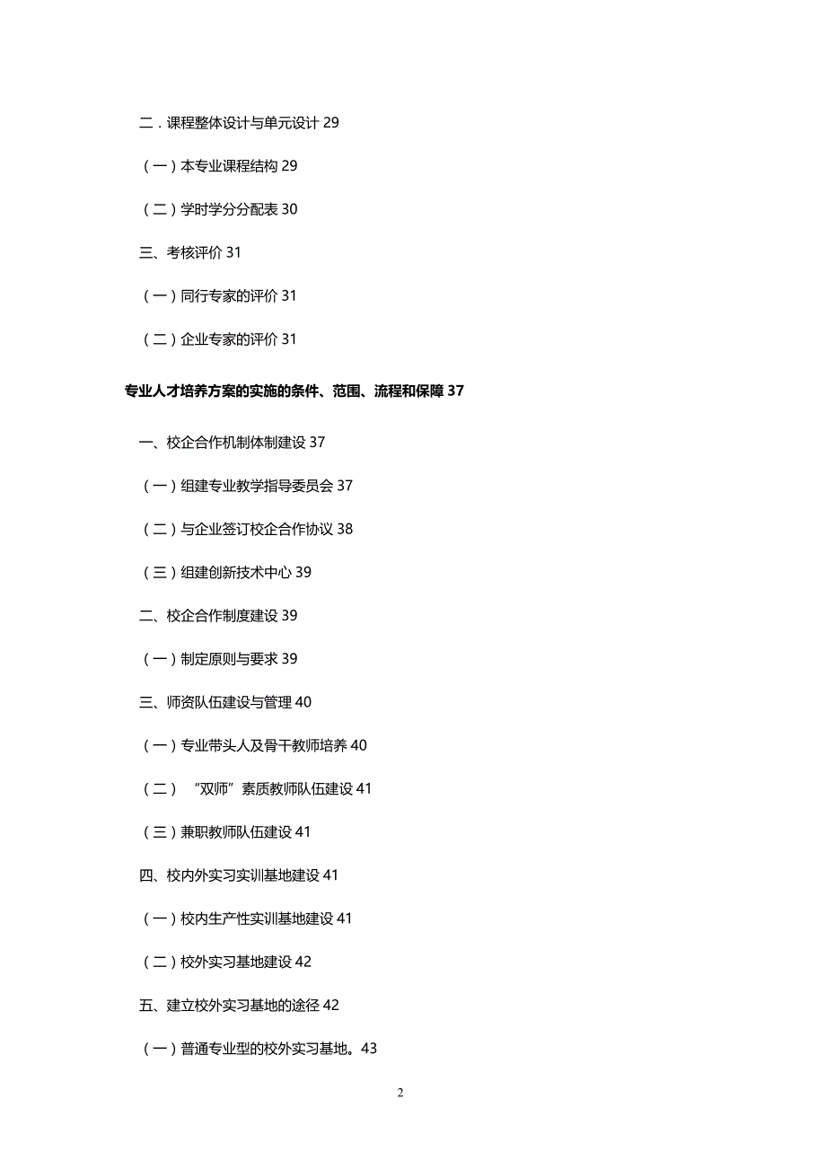 【精品】汽车检测与维修技术人才培养方案分析报告_第4页